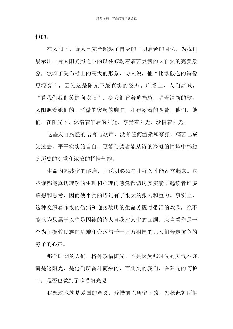 艾青诗选个人读书心得_第2页