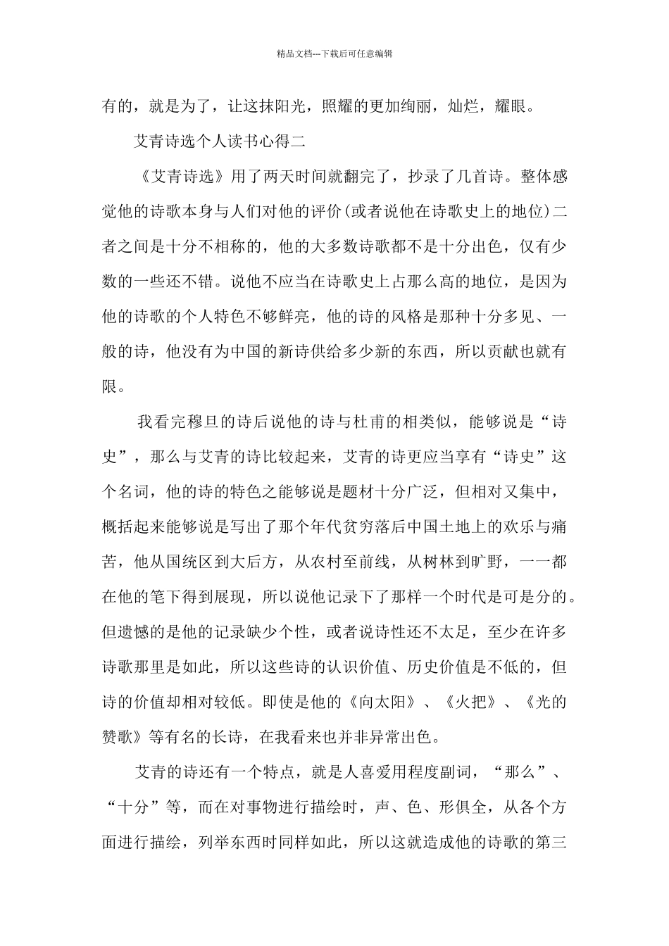 艾青诗选个人读书心得_第3页