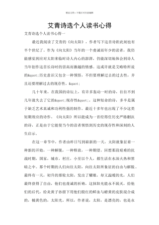 艾青诗选个人读书心得