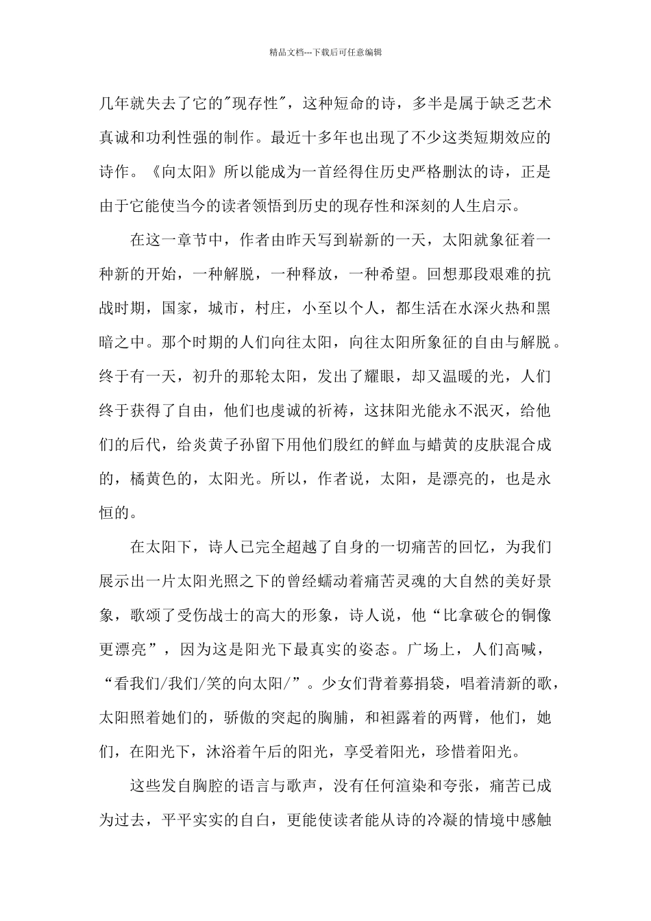 艾青诗选暑假读书笔记5篇范文2024_第2页