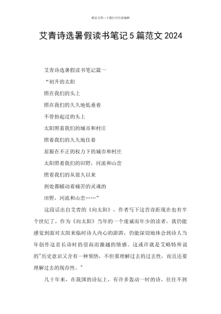 艾青诗选暑假读书笔记5篇范文2024