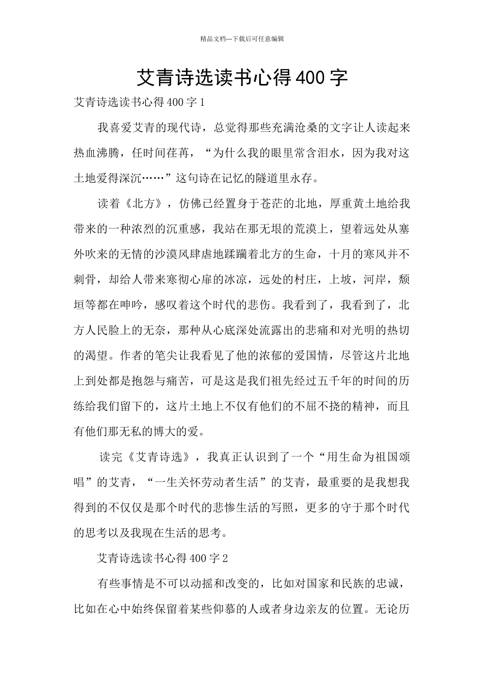 艾青诗选读书心得400字_第1页