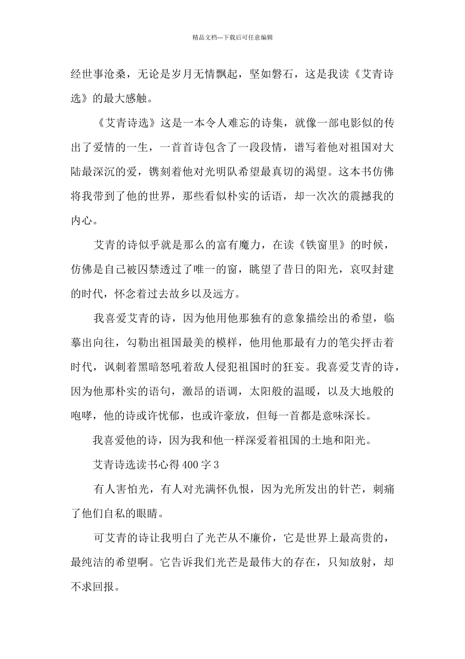 艾青诗选读书心得400字_第2页