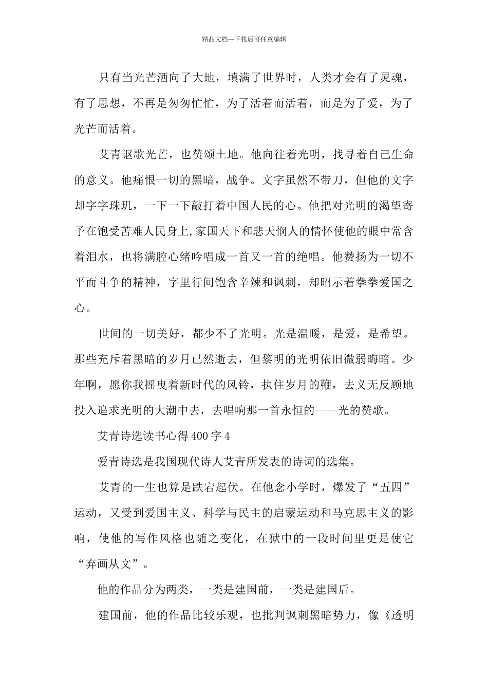 艾青诗选读书心得400字_第3页