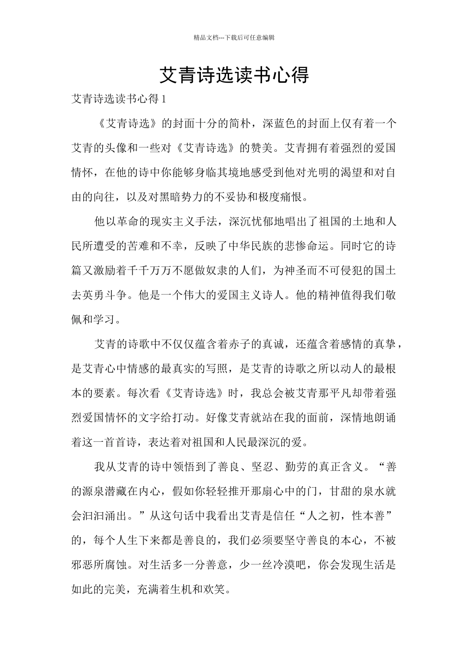 艾青诗选读书心得_第1页