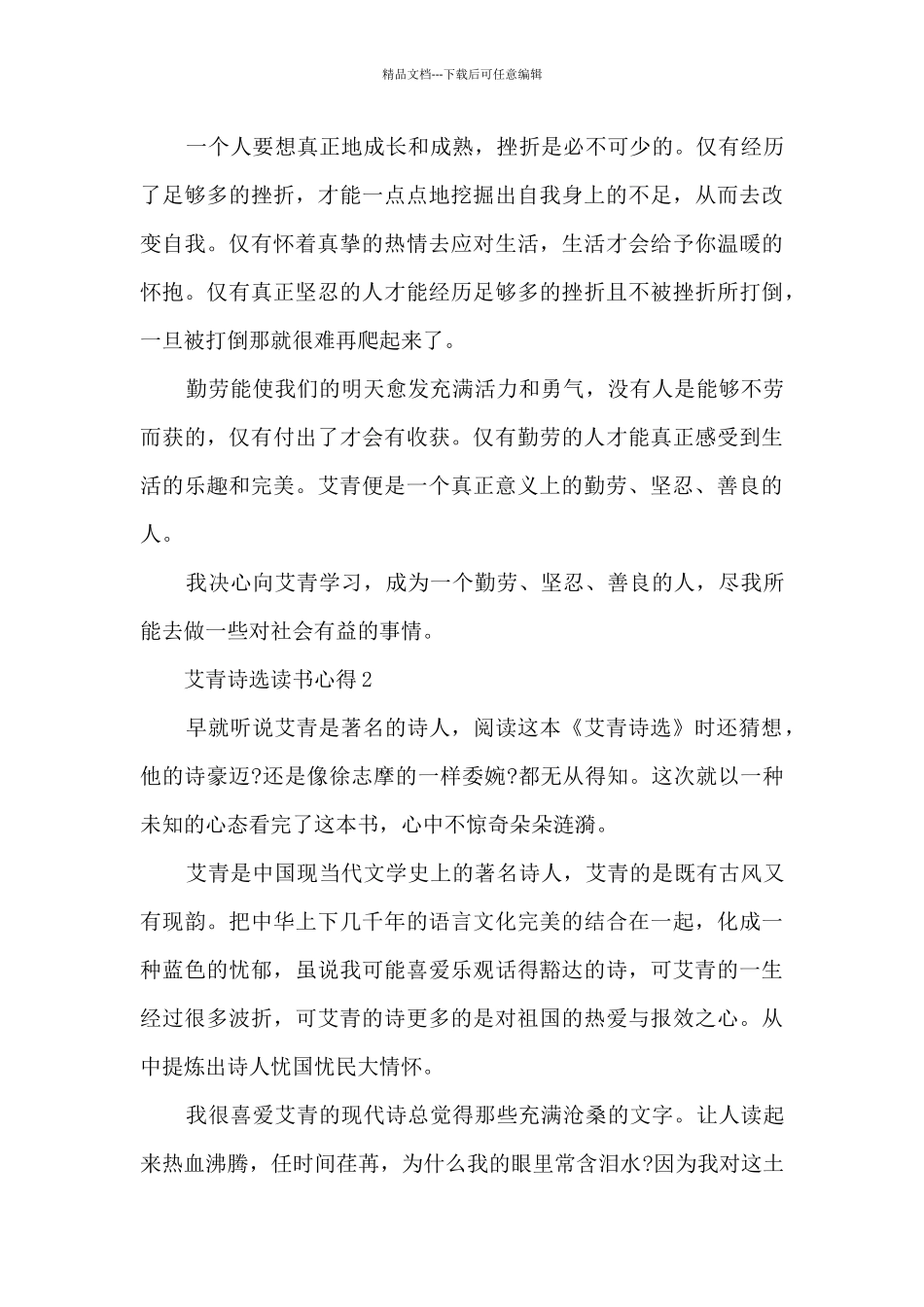 艾青诗选读书心得_第2页