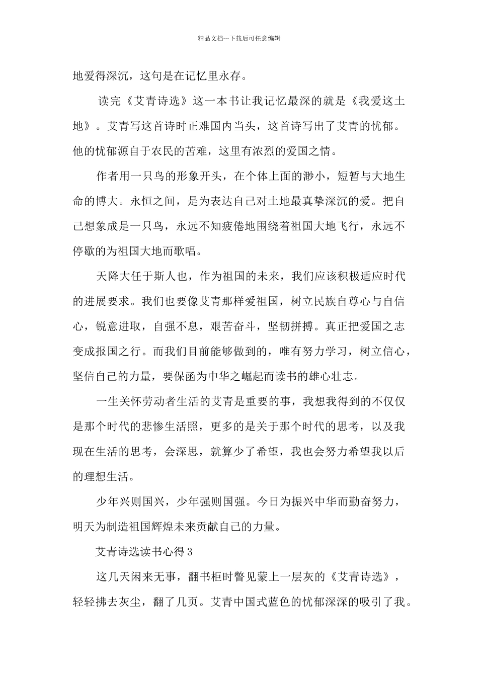 艾青诗选读书心得_第3页