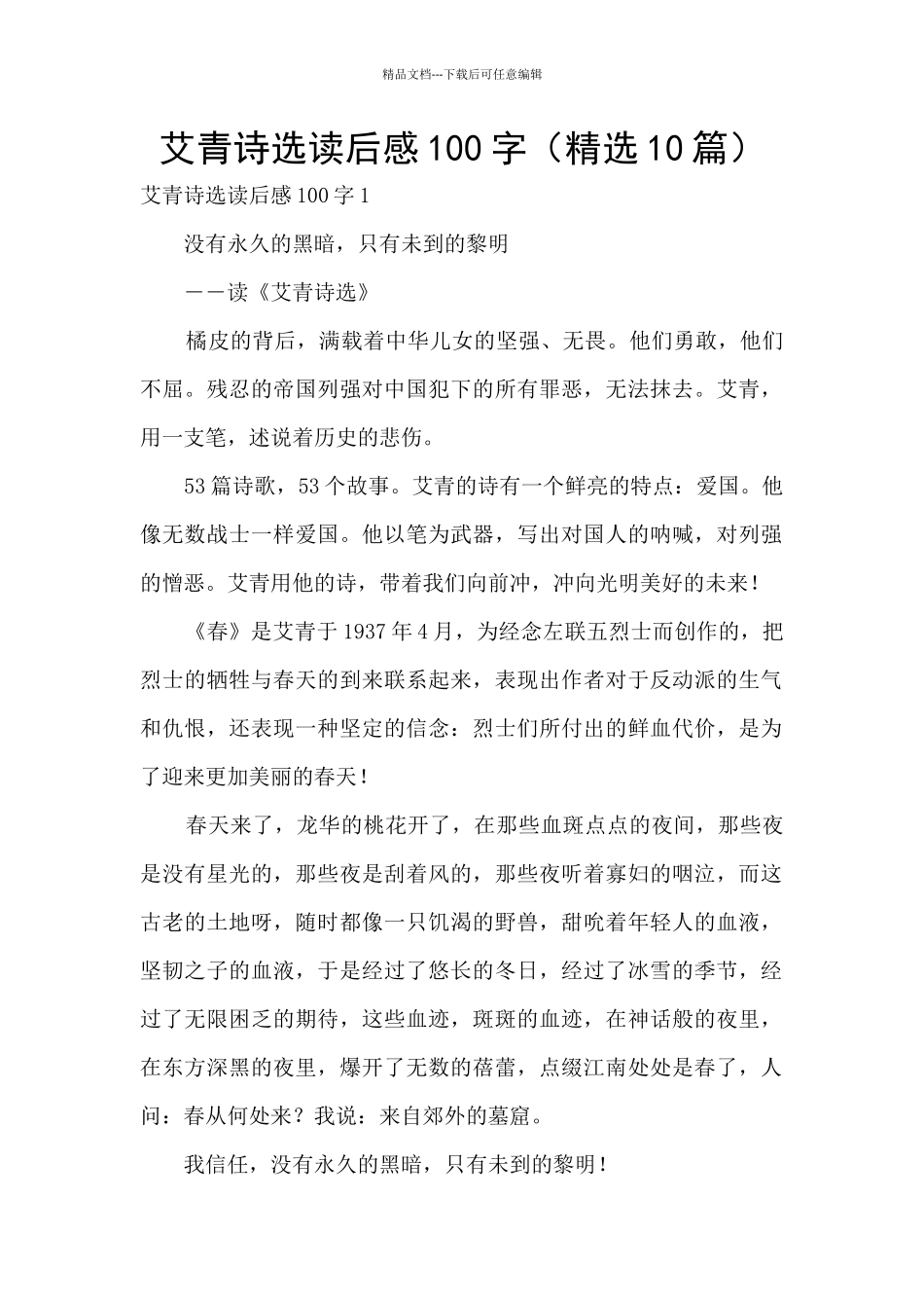 艾青诗选读后感100字_第1页