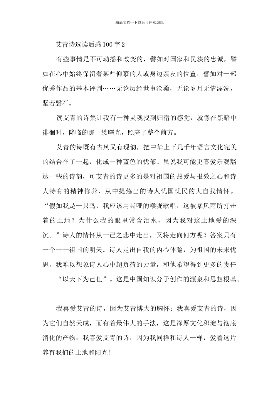 艾青诗选读后感100字_第2页