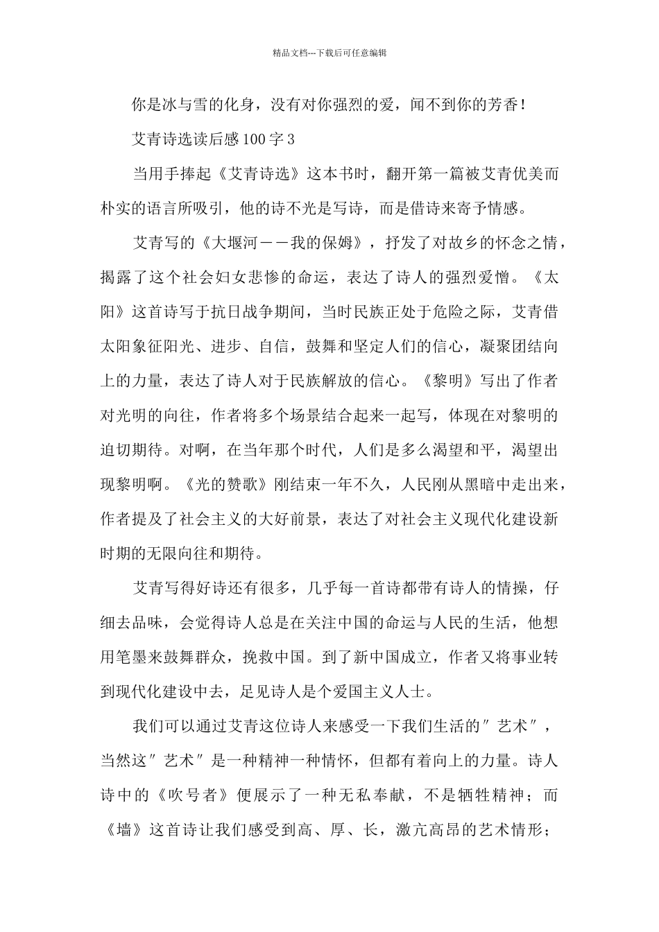 艾青诗选读后感100字_第3页