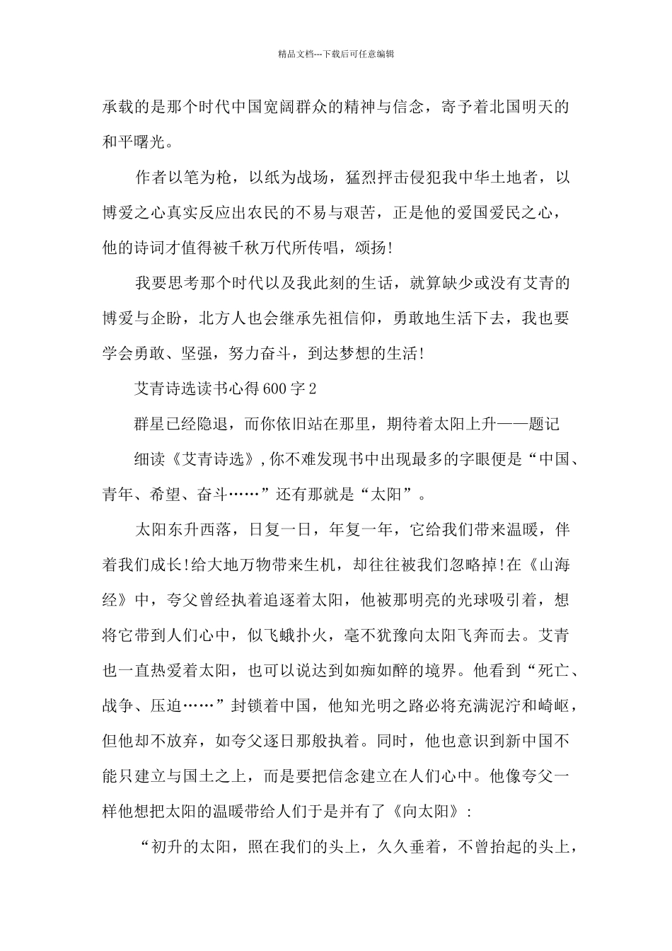 艾青诗选读书心得600字_第2页