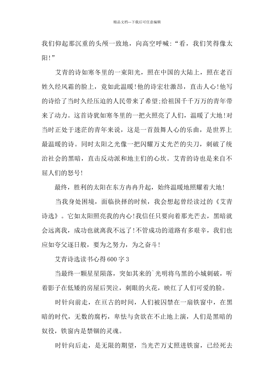 艾青诗选读书心得600字_第3页