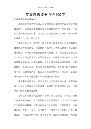 艾青诗选读书心得600字