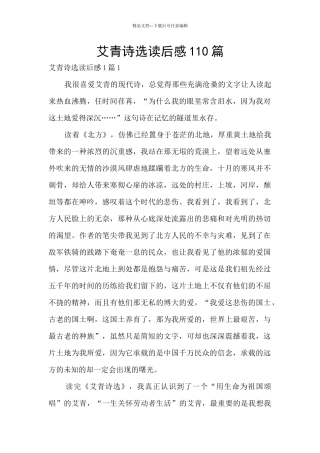 艾青诗选读后感110篇