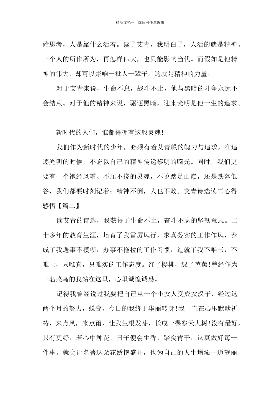 艾青诗选读书心得感悟2024年_第2页