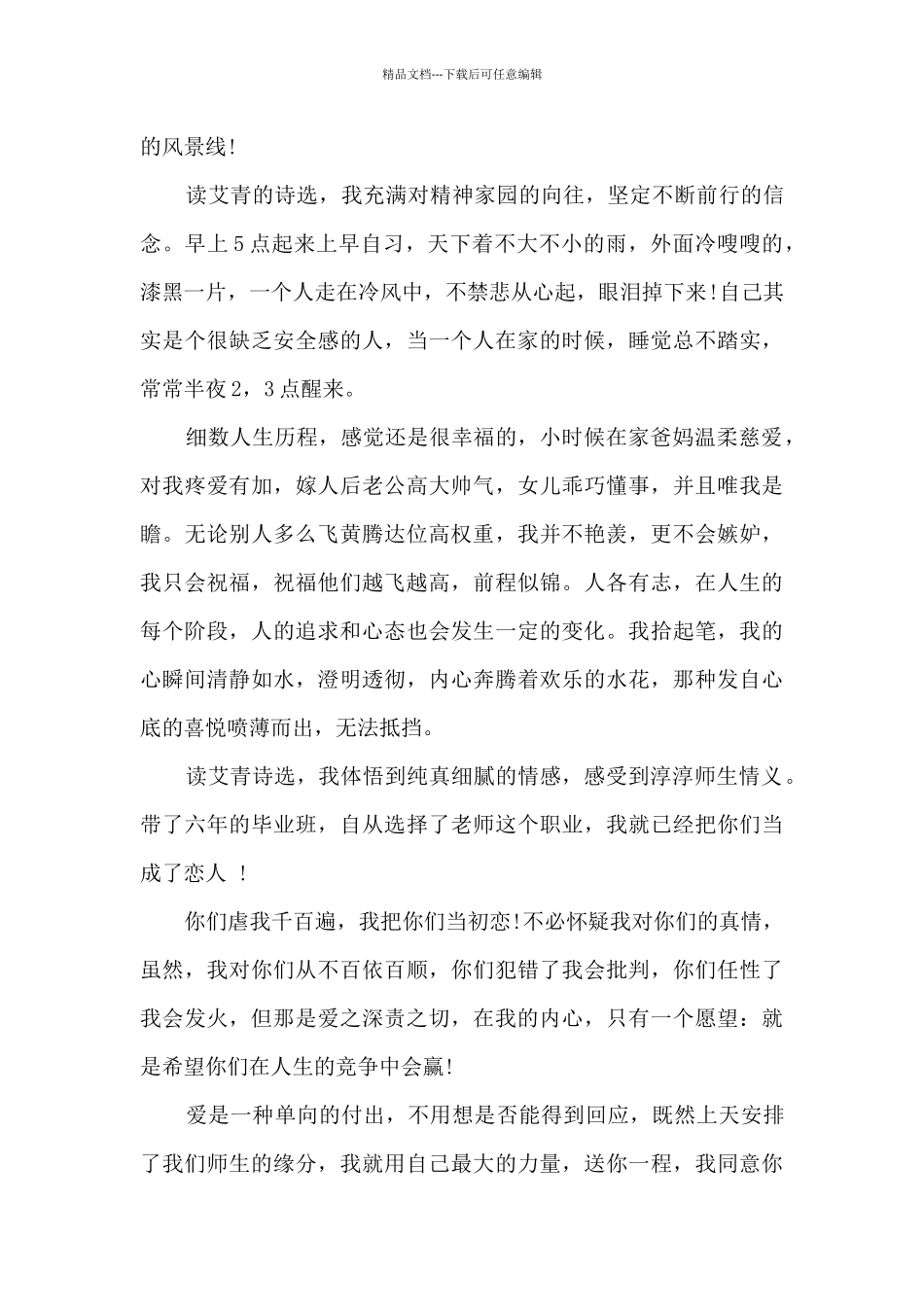 艾青诗选读书心得感悟2024年_第3页