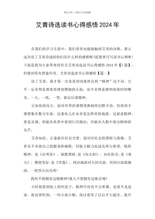 艾青诗选读书心得感悟2024年