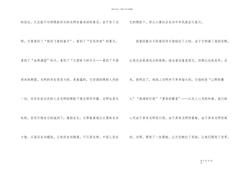 艾青诗选读后感600字初三_第2页