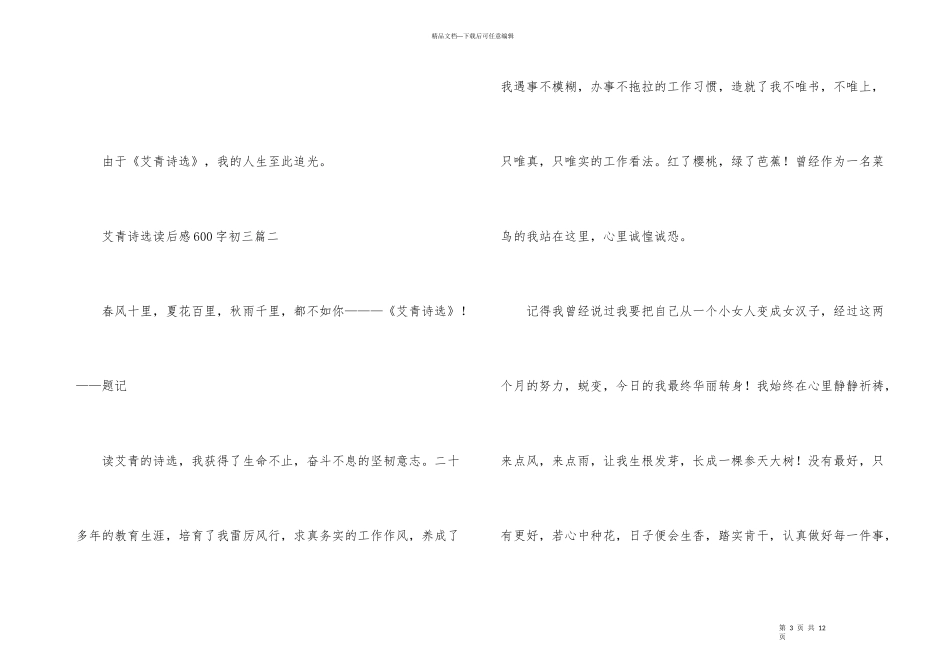 艾青诗选读后感600字初三_第3页