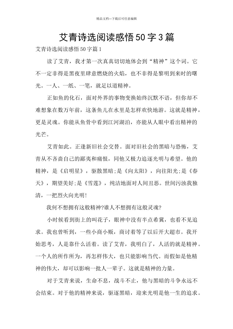 艾青诗选阅读感悟50字3篇_第1页