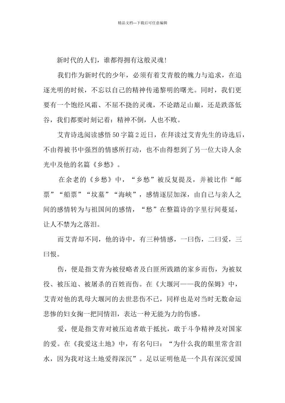 艾青诗选阅读感悟50字3篇_第2页