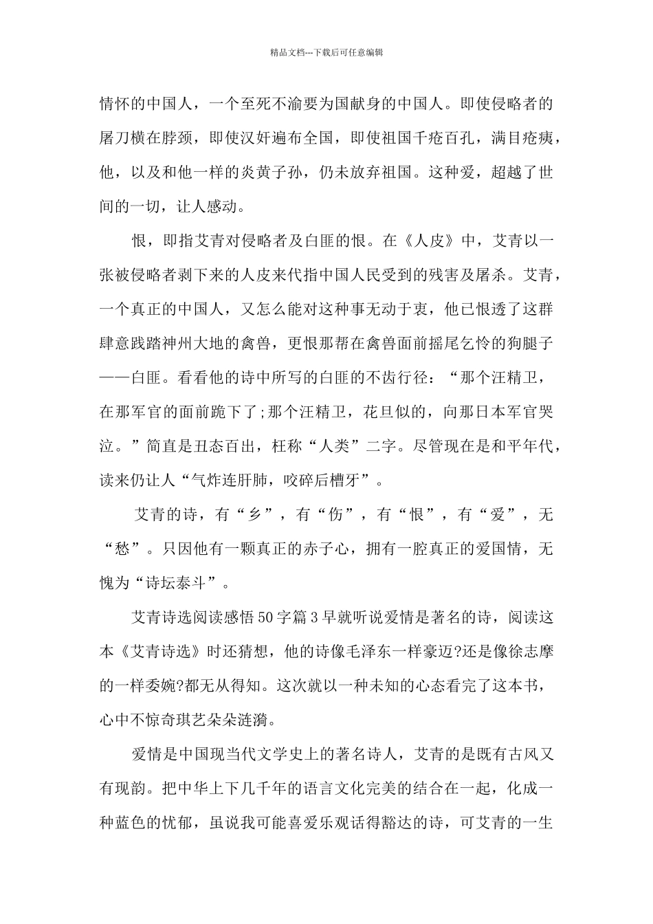 艾青诗选阅读感悟50字3篇_第3页