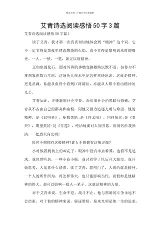 艾青诗选阅读感悟50字3篇
