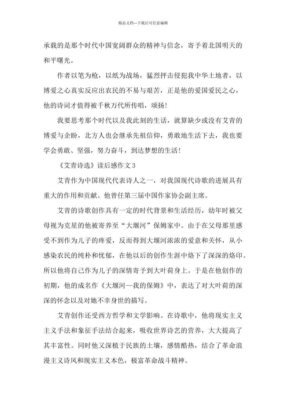 艾青诗选读后感心得体会精选5篇2024_第2页