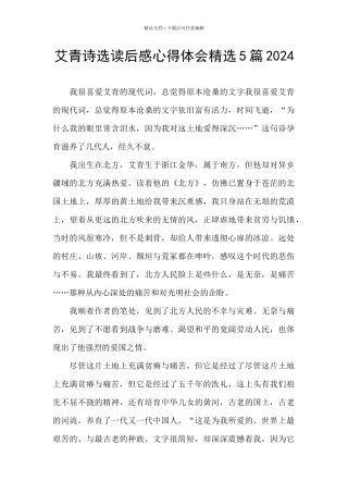 艾青诗选读后感心得体会精选5篇2024