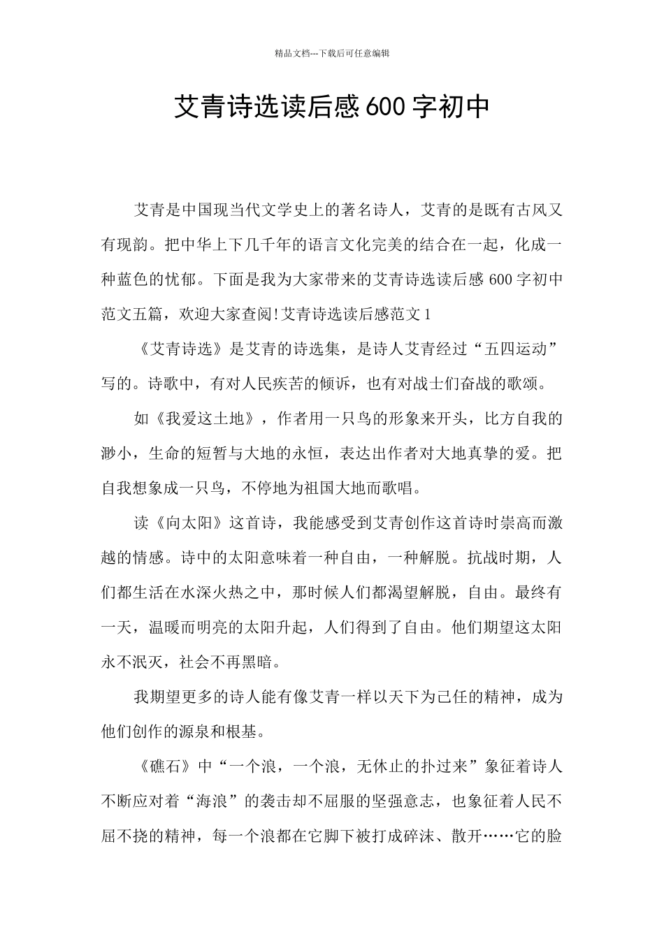 艾青诗选读后感600字初中_第1页