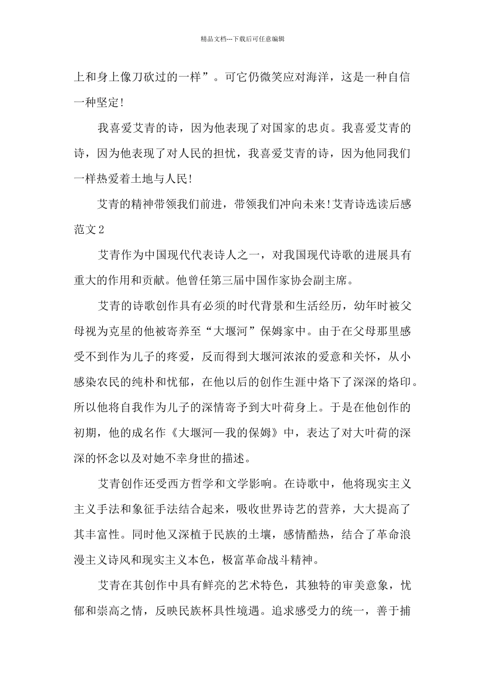 艾青诗选读后感600字初中_第2页