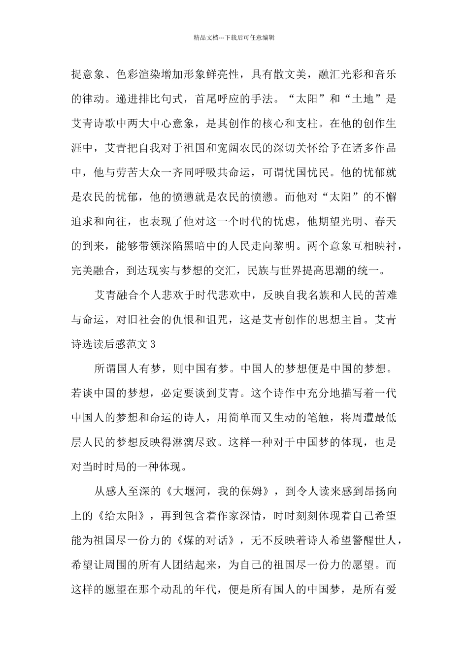 艾青诗选读后感600字初中_第3页