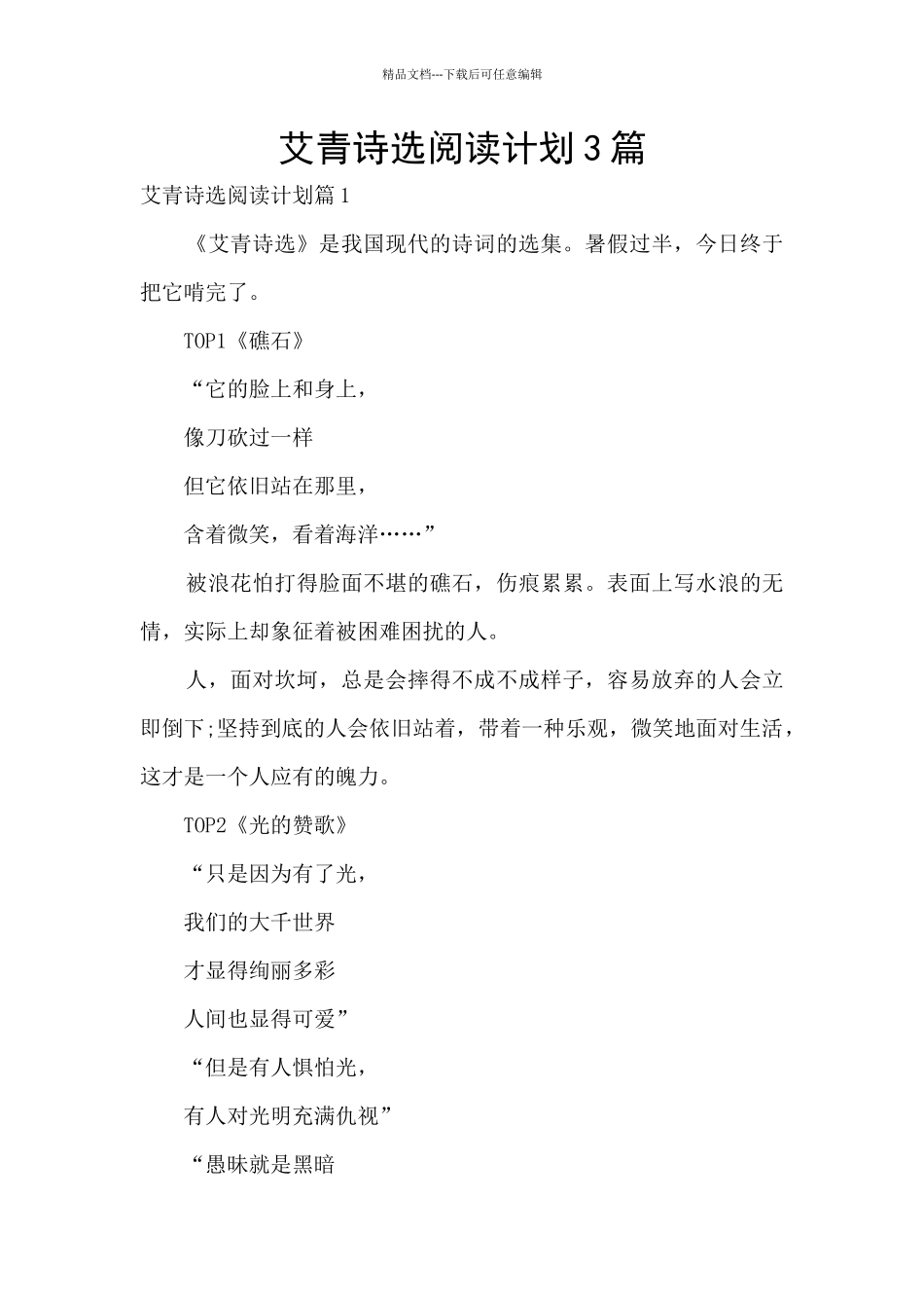 艾青诗选阅读计划3篇_第1页