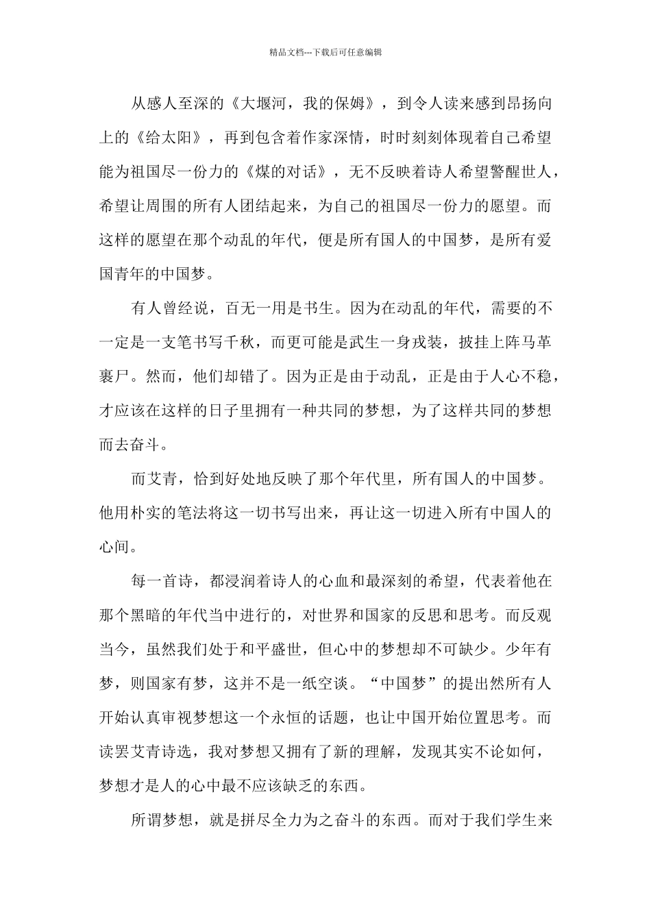 艾青诗选阅读计划3篇_第3页