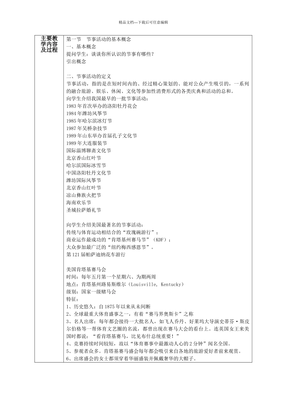 节事活动管理实务教案_第2页