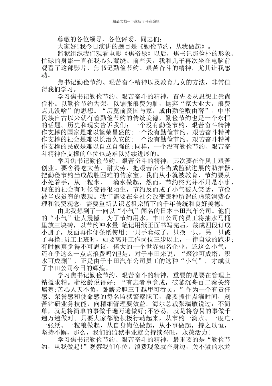 节俭养德3分钟国旗下演讲稿_第2页