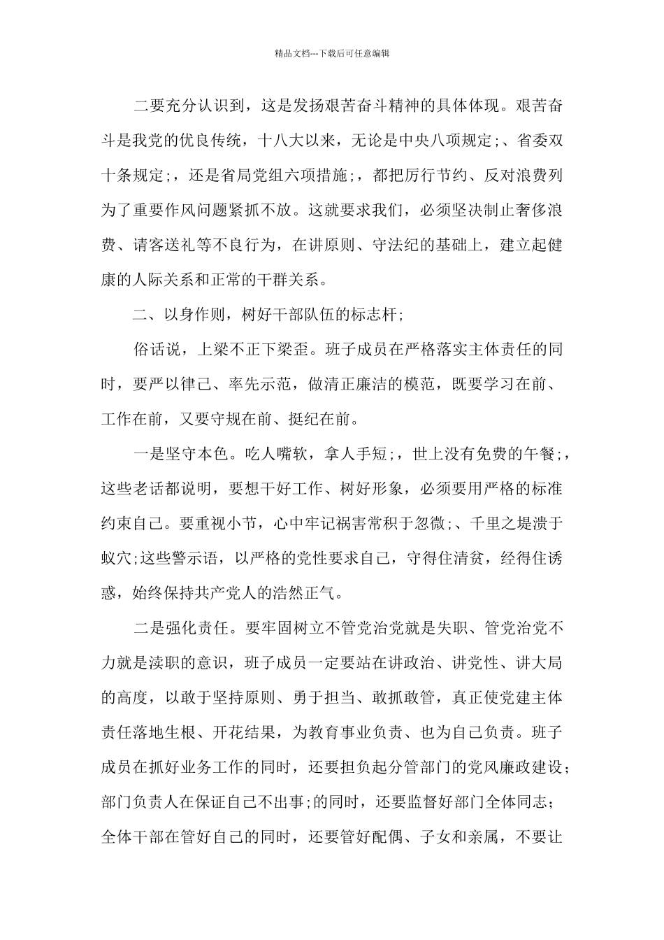 节前集体廉政谈话会议上讲话_第2页