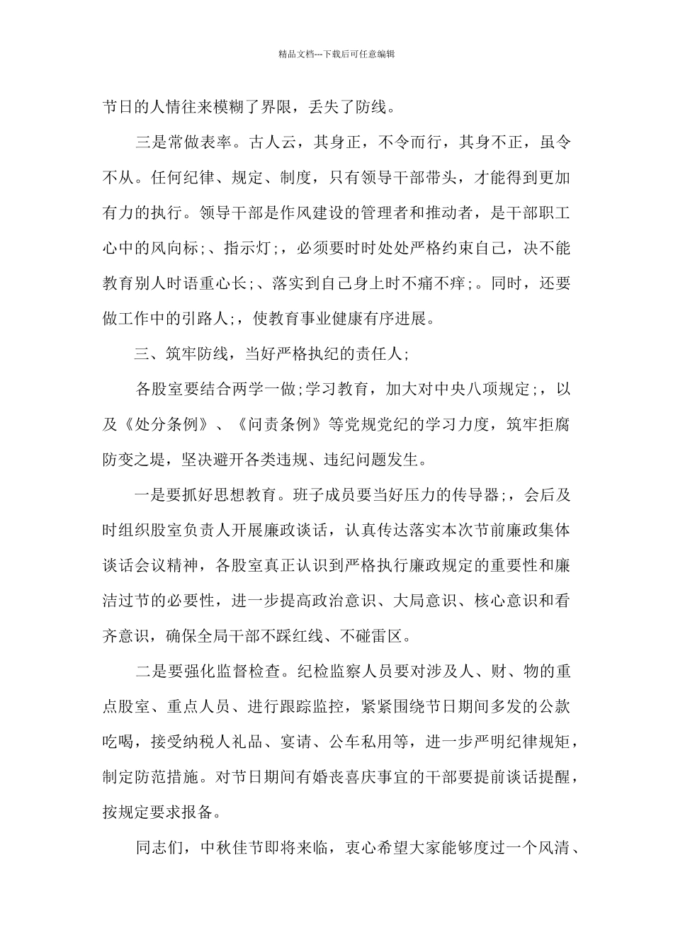 节前集体廉政谈话会议上讲话_第3页