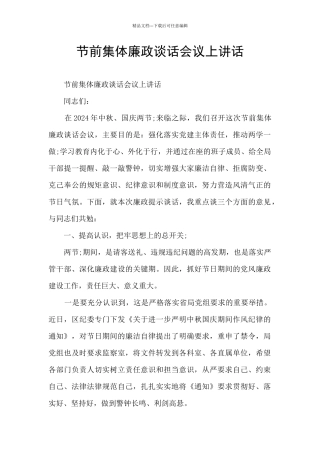 节前集体廉政谈话会议上讲话
