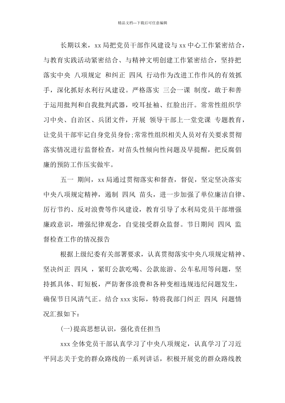 节假日监督检查情况汇报_第2页