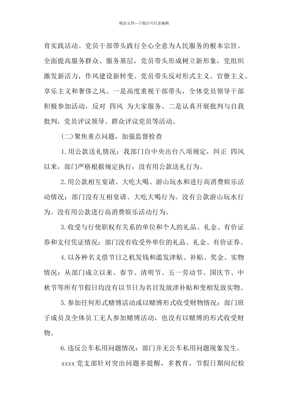 节假日监督检查情况汇报_第3页