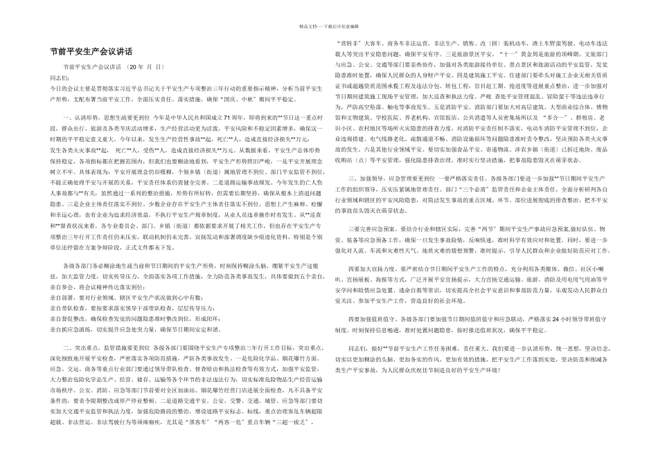 节前安全生产会议讲话_第1页