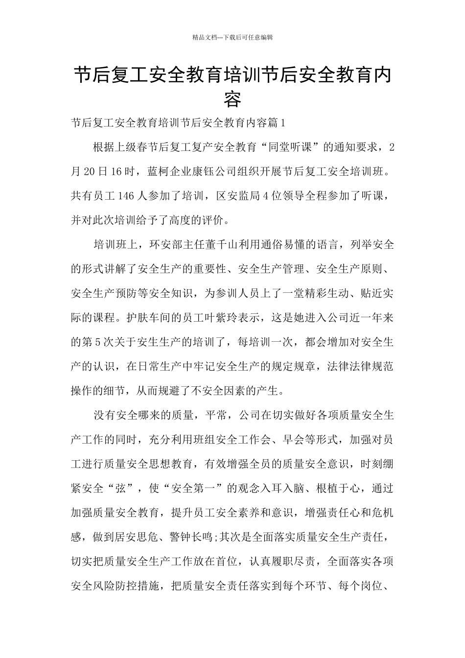 节后复工安全教育培训节后安全教育内容_第1页