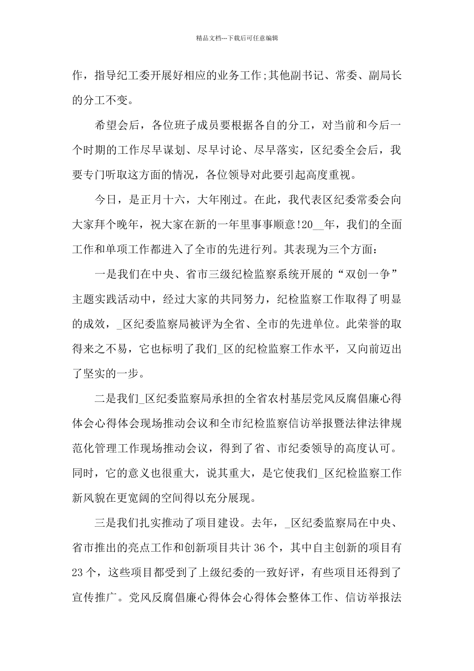 节后收心会的讲话稿_第2页