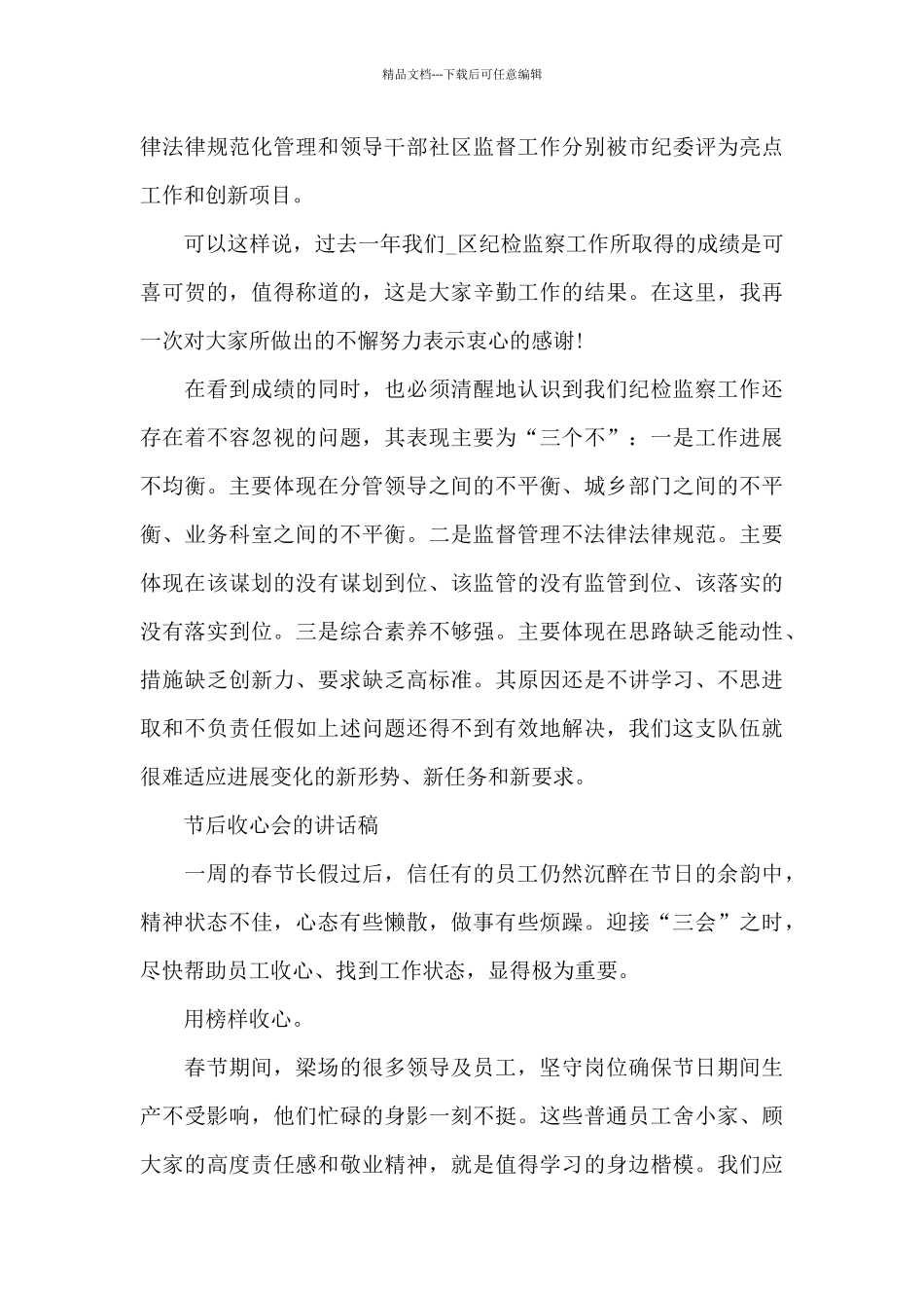 节后收心会的讲话稿_第3页