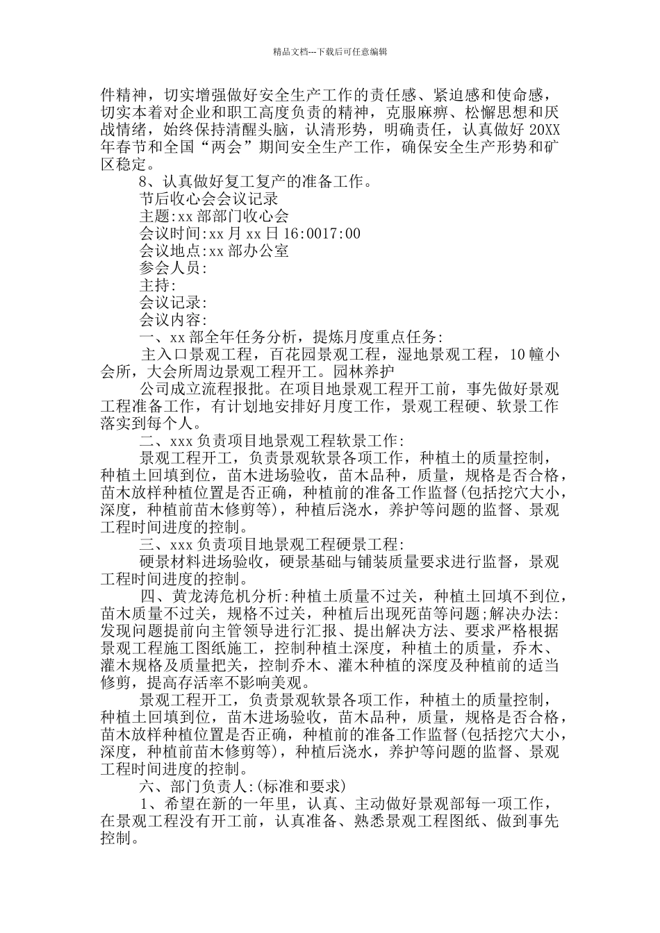 节后收心会会议记录_第2页