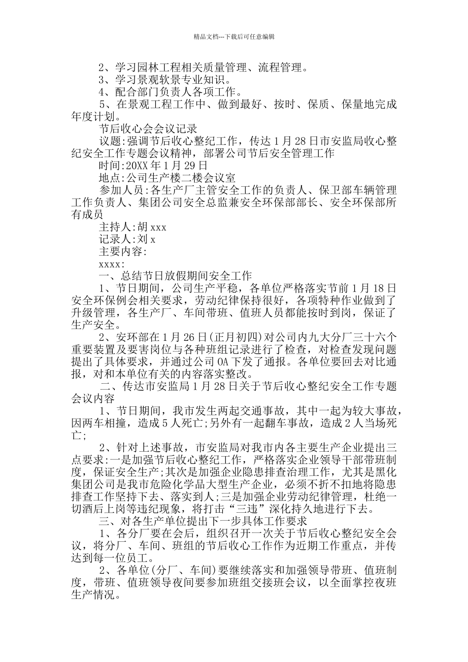 节后收心会会议记录_第3页