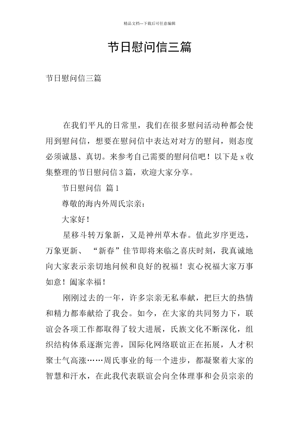 节日慰问信三篇_第1页