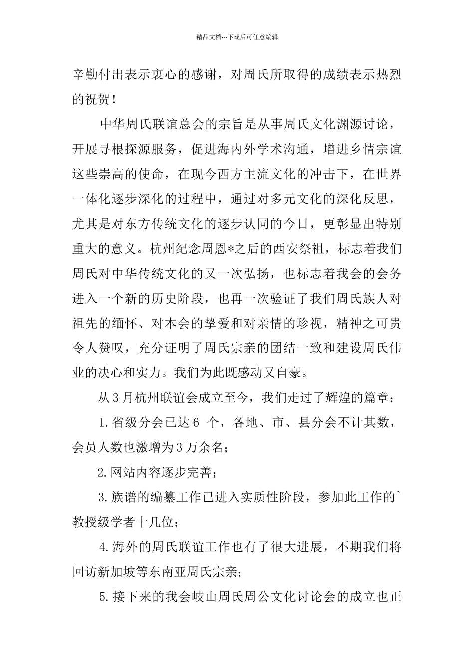 节日慰问信三篇_第2页