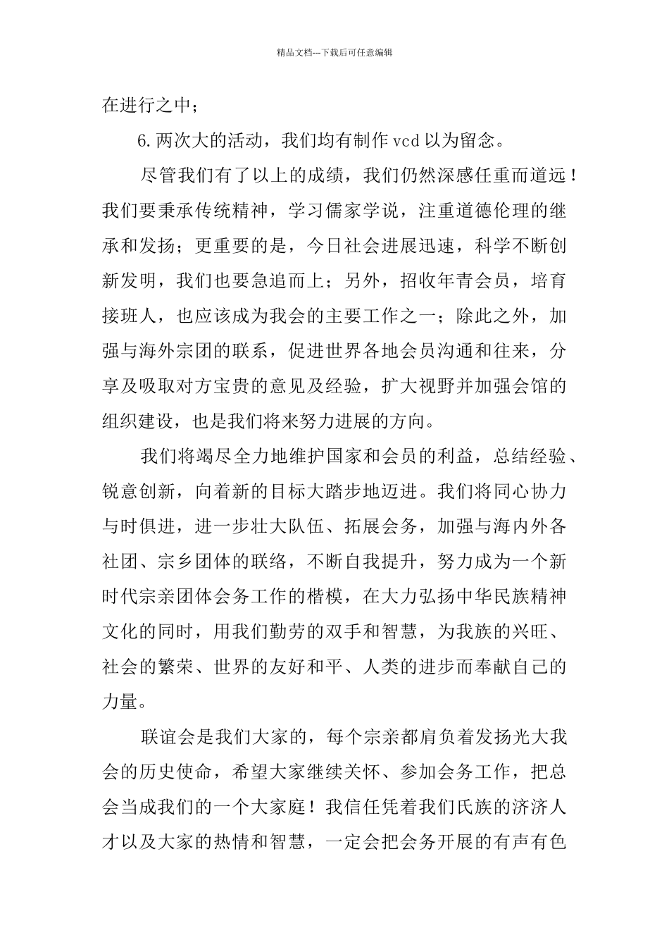 节日慰问信三篇_第3页